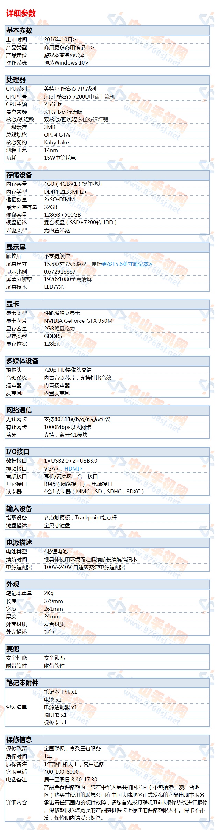 中山手机网 联想 联想thinkpad 黑侠 e570二手笔记本专卖