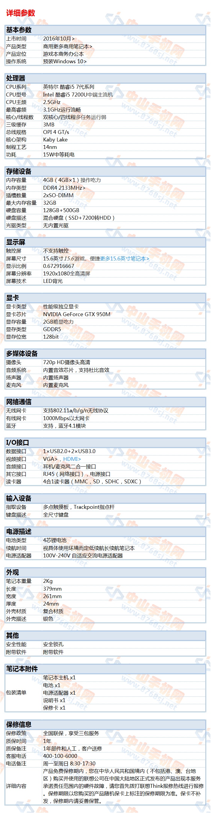 中山手机网 联想 联想thinkpad 黑侠 e570二手笔记本专卖