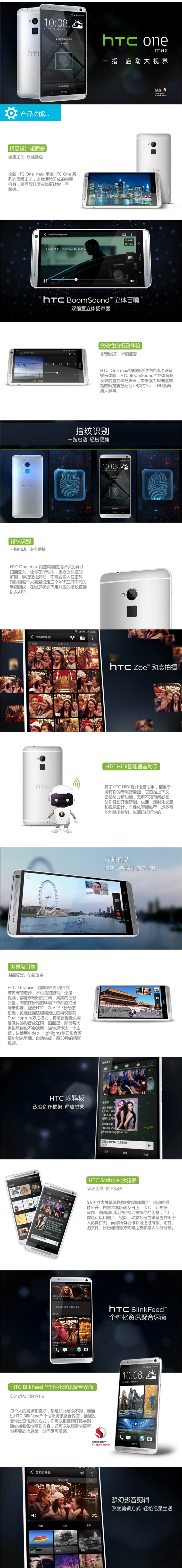 中山手机网 htc(宏达) htc one max 8060联通双卡手机专卖