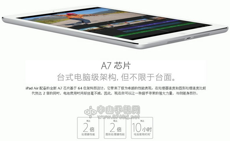 中山手机网 苹果(apple) ipad air wifi手机专卖