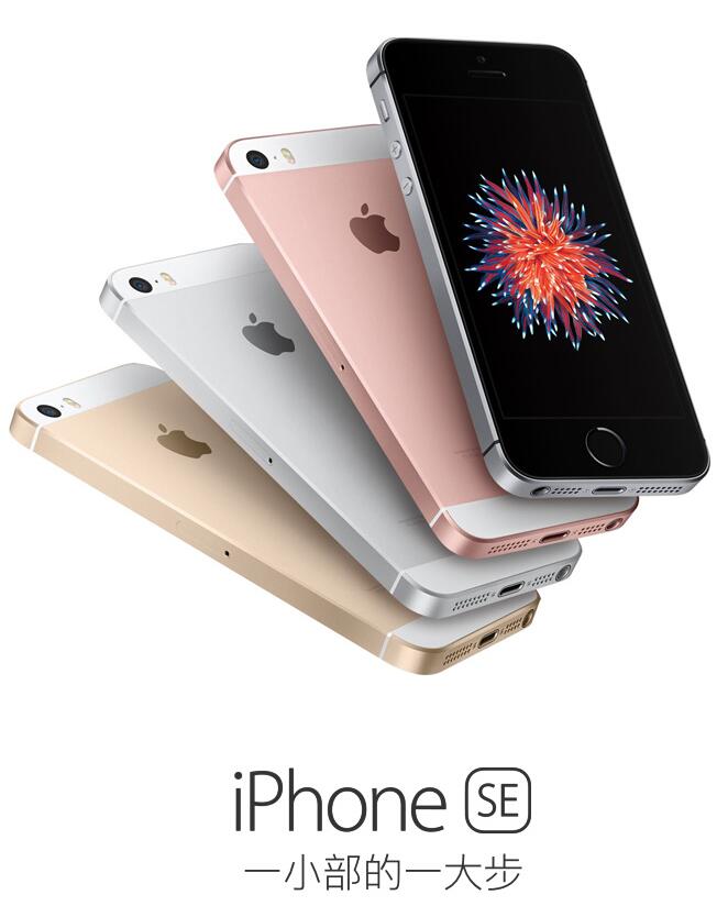 中山手机网 苹果(apple) iphonese手机专卖
