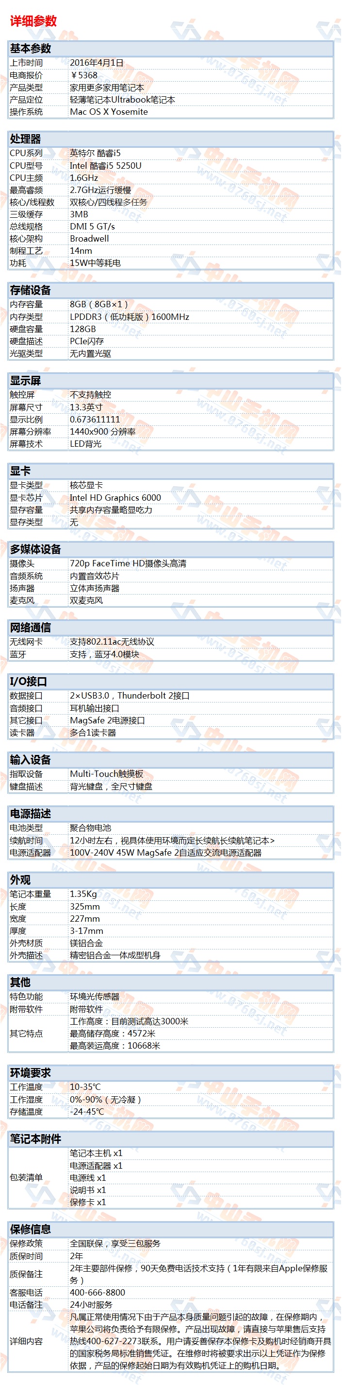 中山手机网 苹果(apple) macbook air手机专卖