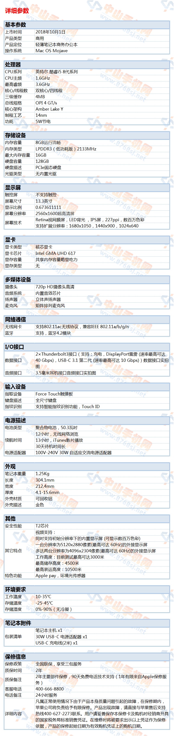 中山手机网 苹果(apple) macbook air手机专卖