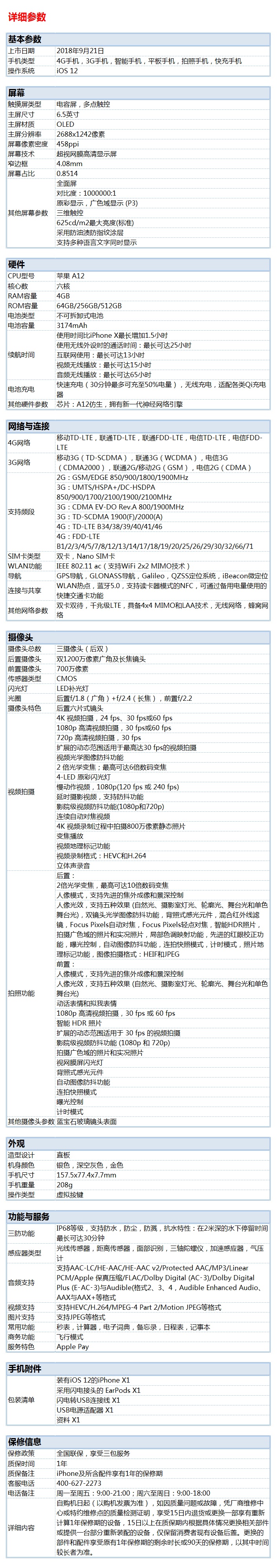 中山手机网 苹果(apple) iphonexsmax手机专卖