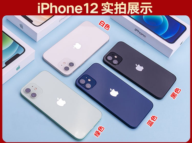 中山手机网 苹果(apple) iphone 12手机专卖