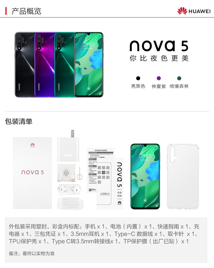 中山手机网 华为(huawei) 华为 nova5手机专卖