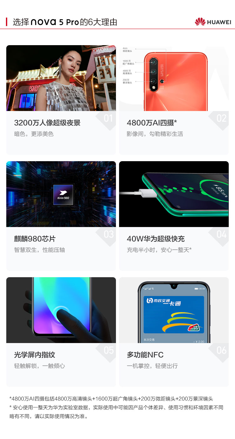 中山手机网 华为(huawei) nova 5 pro手机专卖