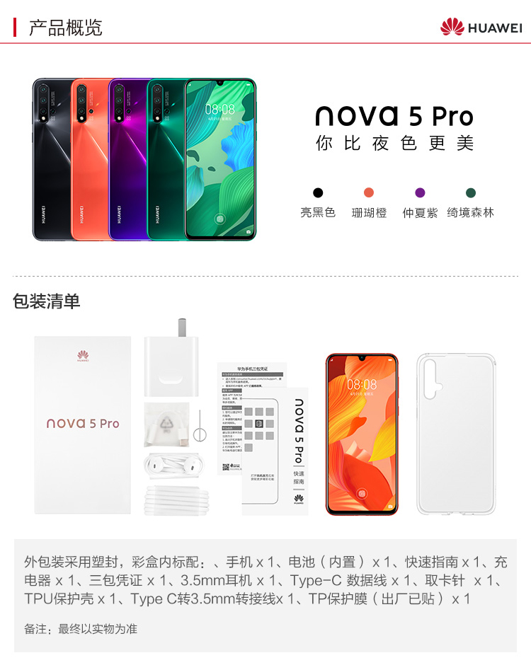 中山手机网 华为(huawei) nova 5 pro手机专卖