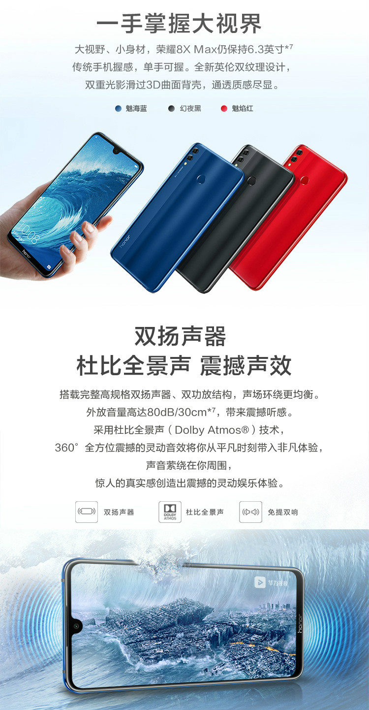 中山手机网 华为(huawei) 荣耀8xmax手机专卖