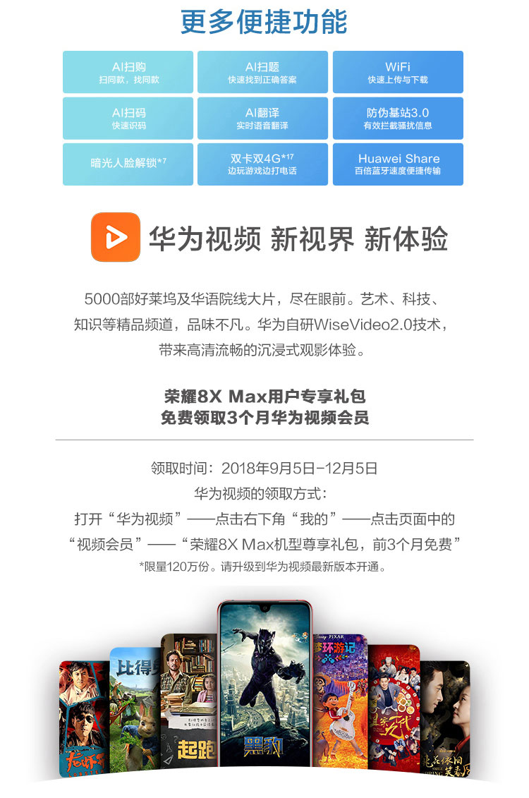 中山手机网 华为(huawei) 荣耀8xmax手机专卖