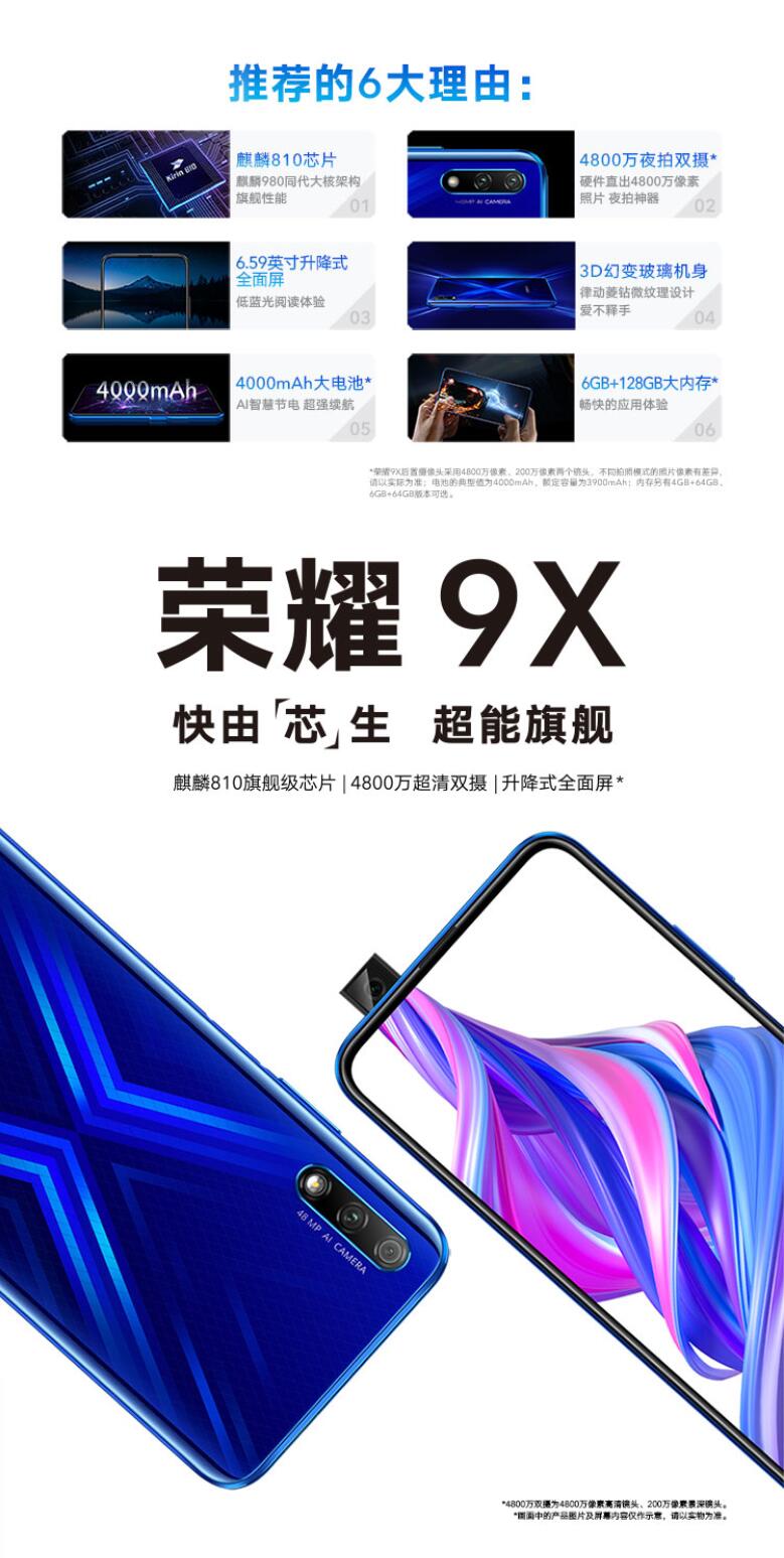 中山手机网 华为(huawei) 华为 荣耀9x手机专卖