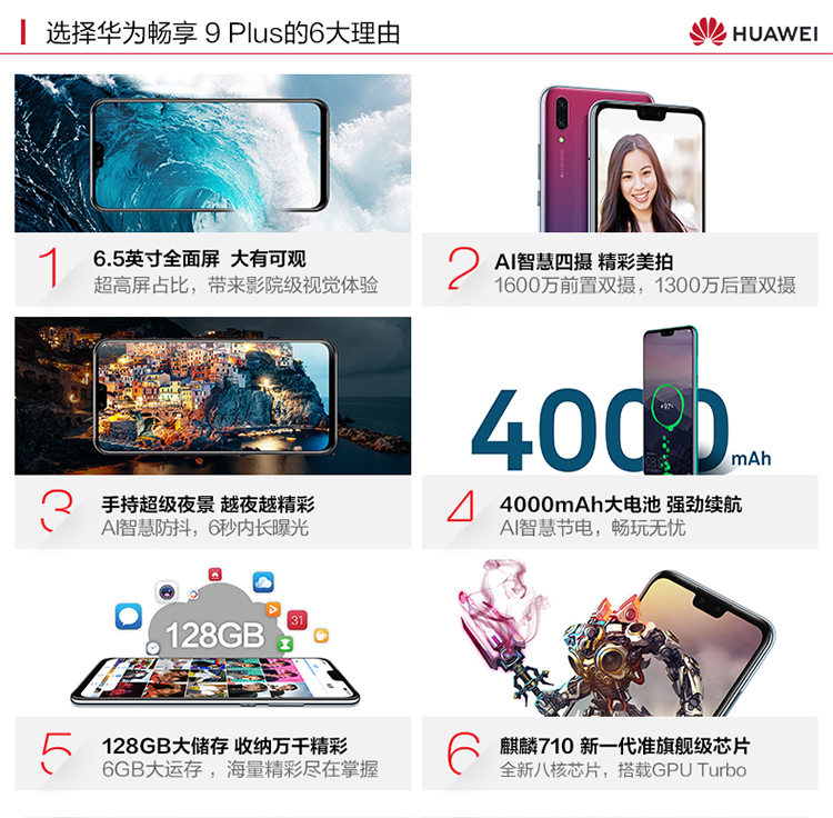 中山手机网 华为(huawei) 华为畅享9plus手机专卖