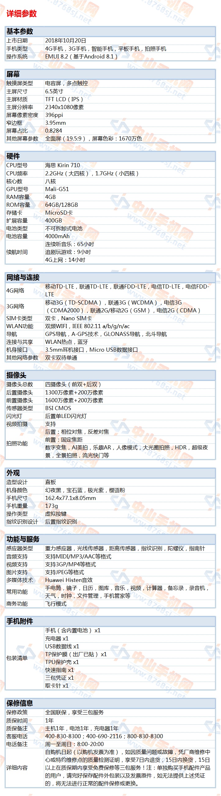 中山手机网 华为(huawei) 华为畅享9plus手机专卖