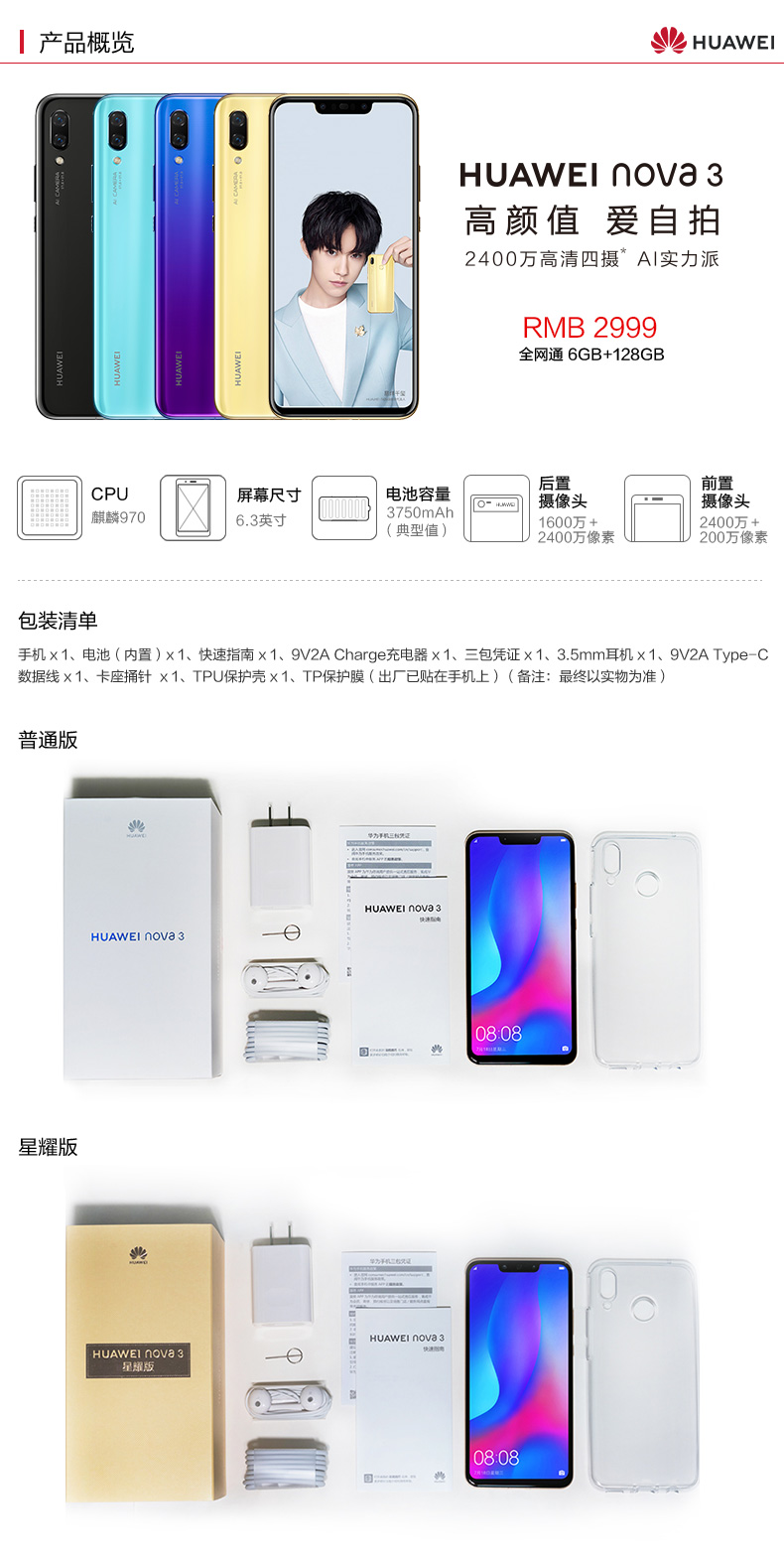 中山手机网 华为(huawei) nova3手机专卖