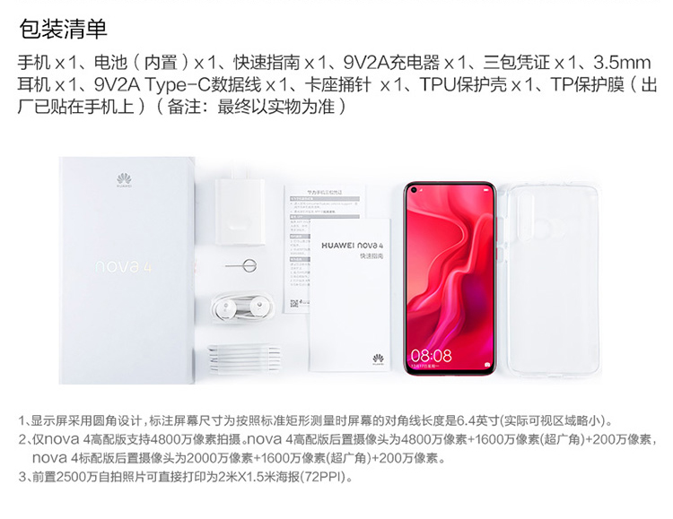 中山手机网 华为(huawei) 华为 nova4手机专卖