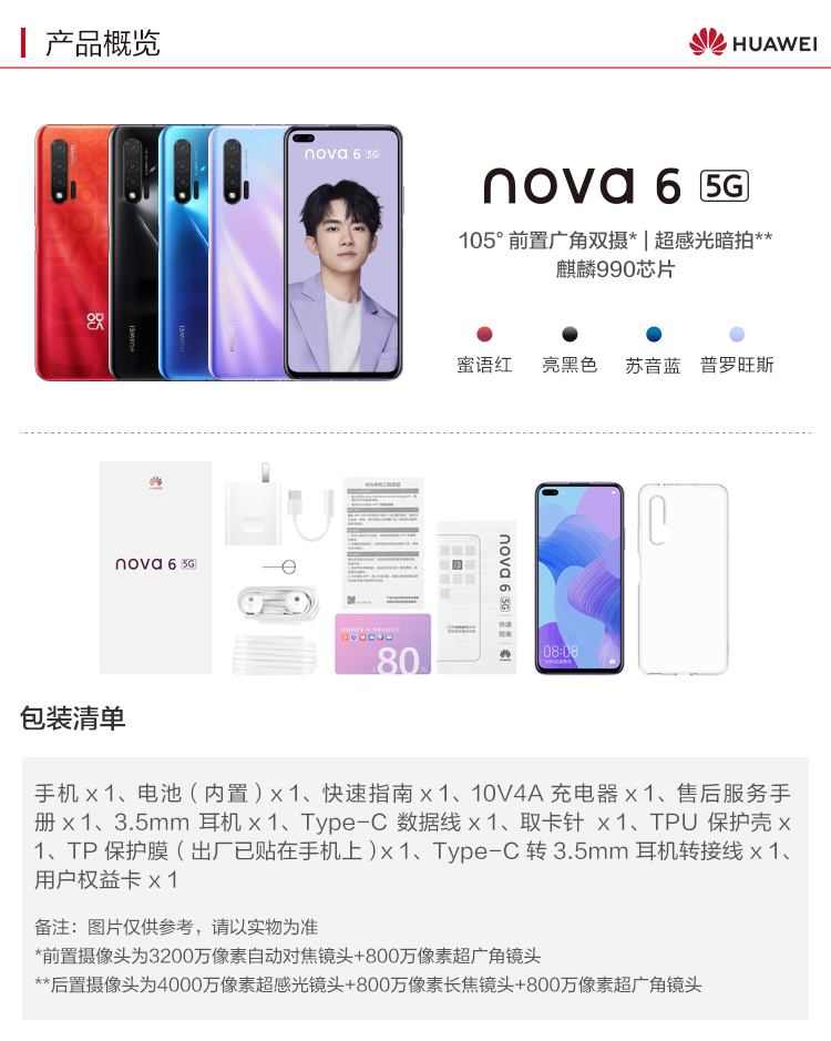 中山手机网 华为(huawei) 华为 nova6手机专卖