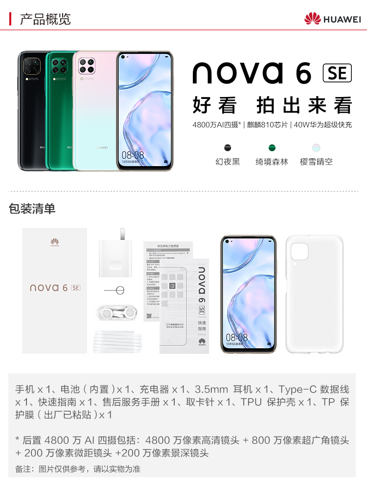 中山手机网 华为(huawei) 华为 nova6se手机专卖