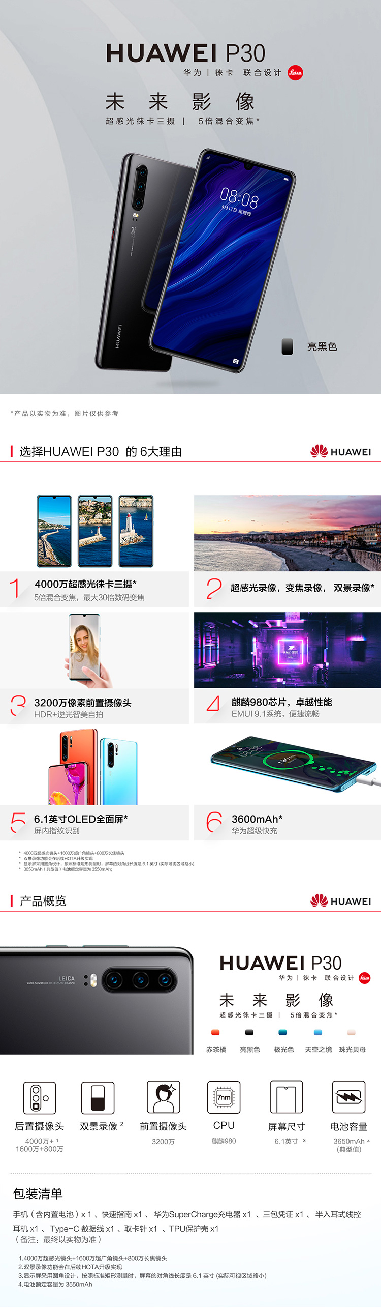 中山手机网 华为(huawei) 华为 p30手机专卖