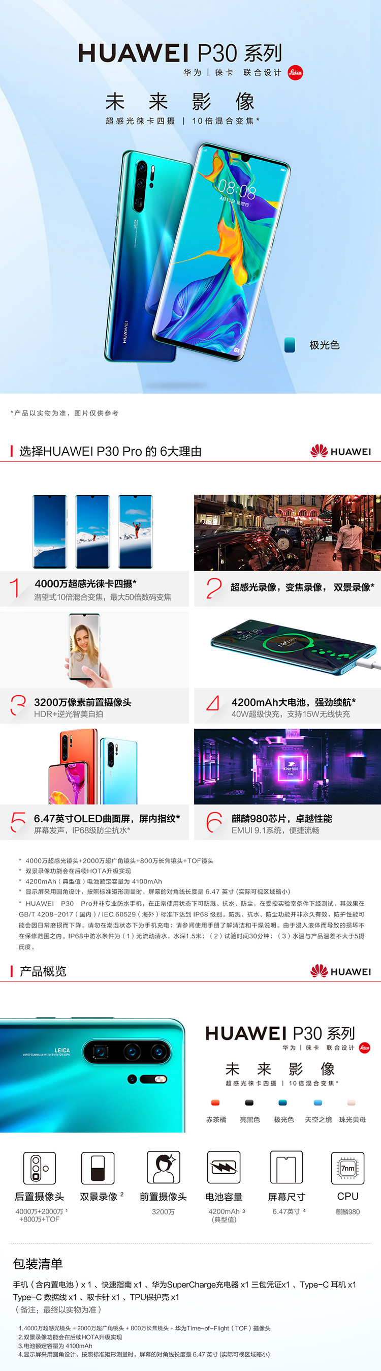 中山手机网 华为(huawei) 华为 p30pro手机专卖