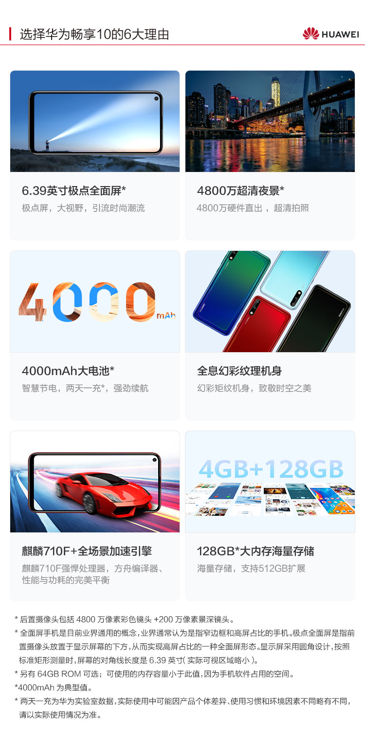 中山手机网 华为(huawei) 华为畅享10手机专卖