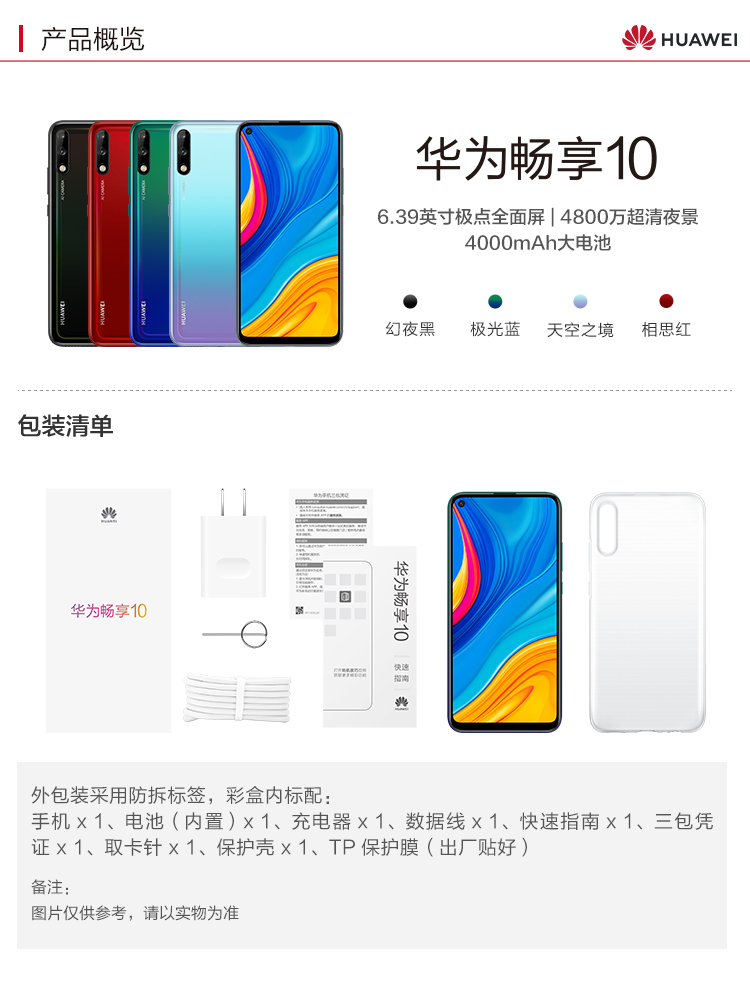 中山手机网 华为(huawei) 华为畅享10手机专卖