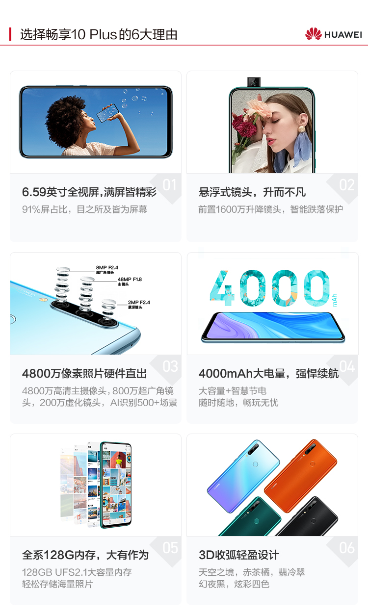 中山手机网 华为(huawei) 华为畅享10plus手机专卖