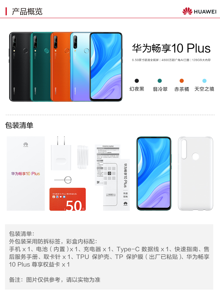 中山手机网 华为(huawei) 华为畅享10plus手机专卖