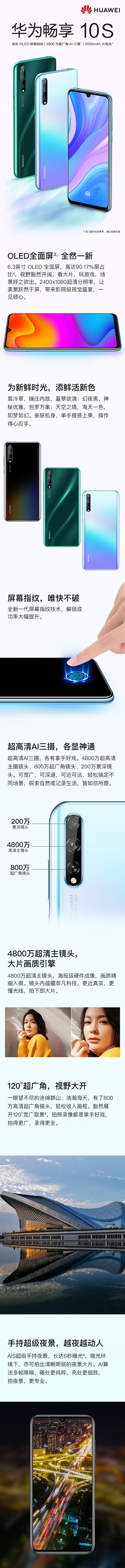 中山手机网 华为(huawei) 华为畅享10s手机专卖