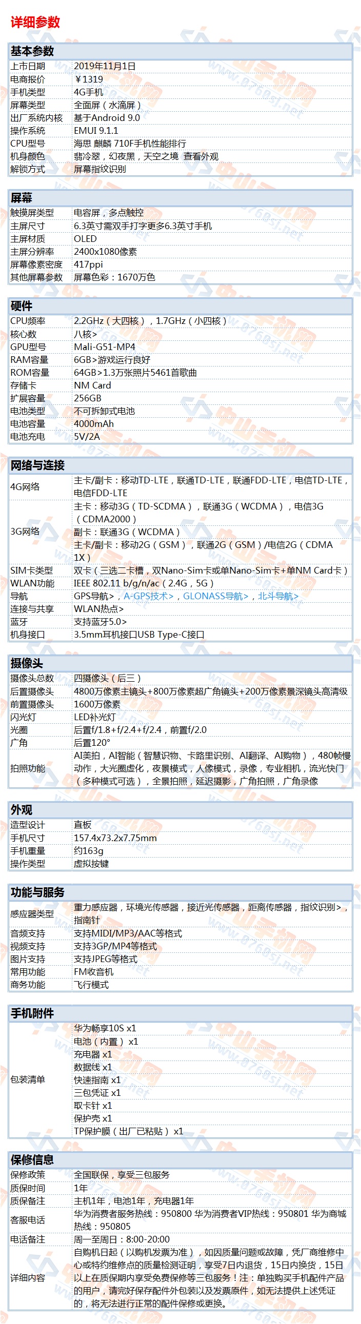 中山手机网 华为(huawei) 华为畅享10s手机专卖