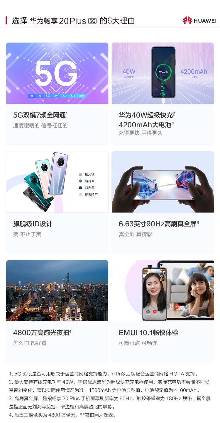 中山手机网 华为(huawei) 华为畅享20 plus 5g手机专卖