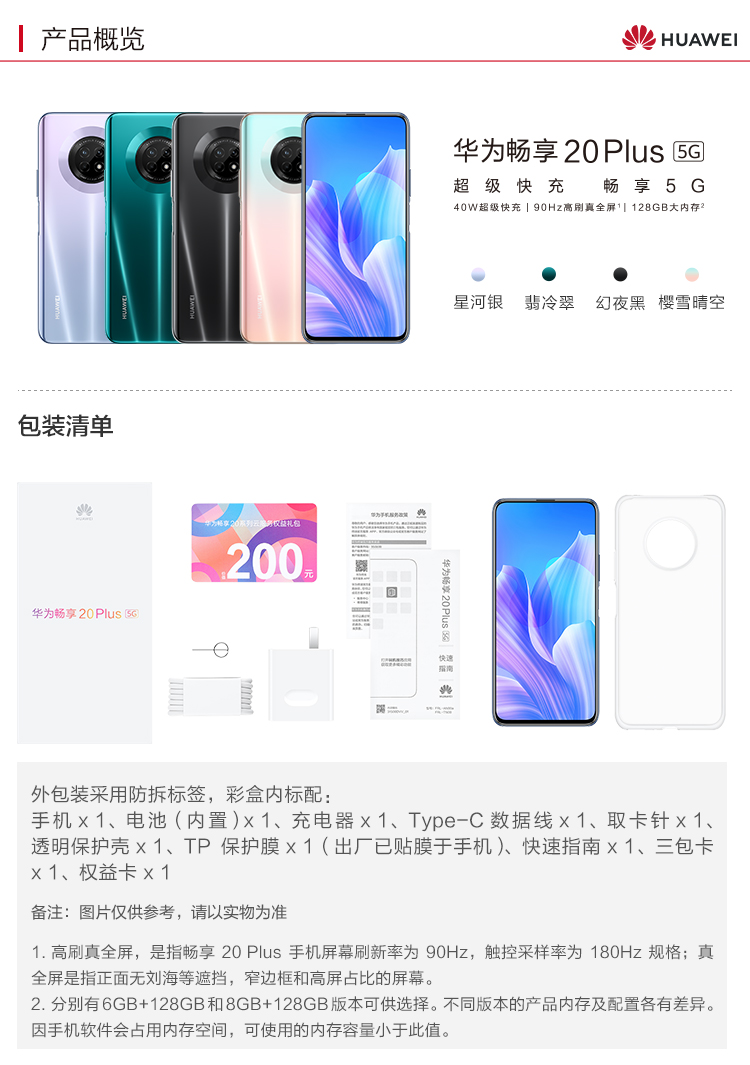 中山手机网 华为(huawei) 华为畅享20 plus 5g手机专卖