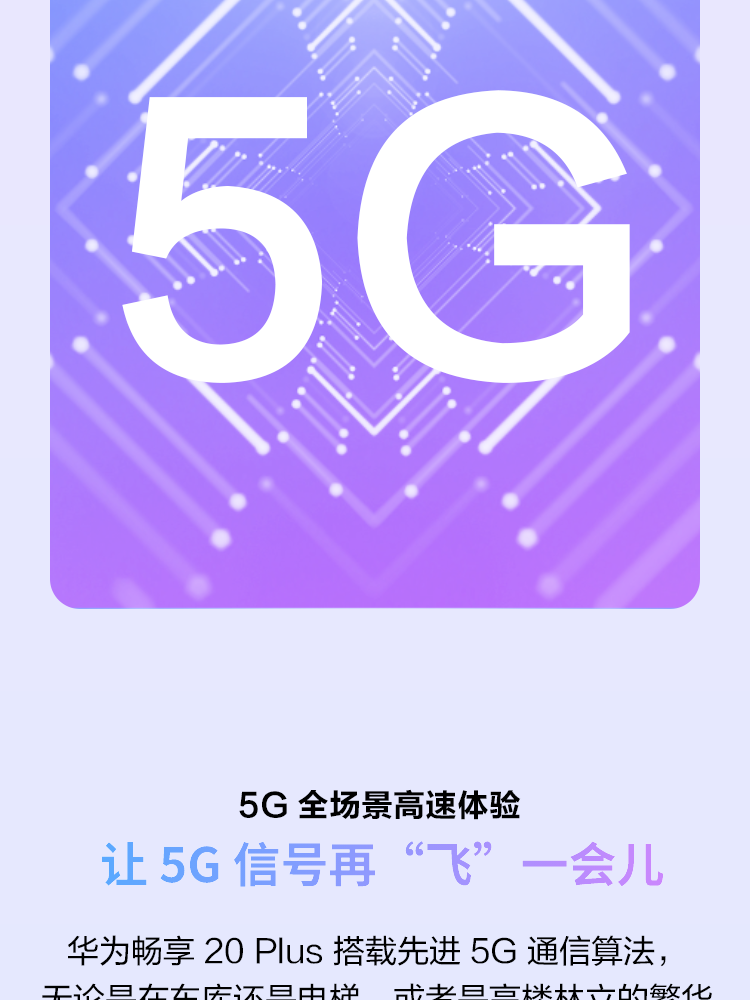 中山手机网 华为(huawei) 华为畅享20 plus 5g手机专卖