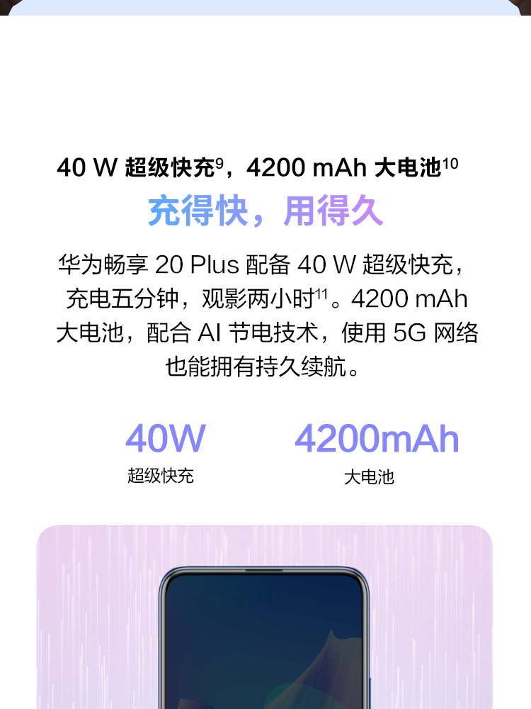 中山手机网 华为(huawei) 华为畅享20 plus 5g手机专卖