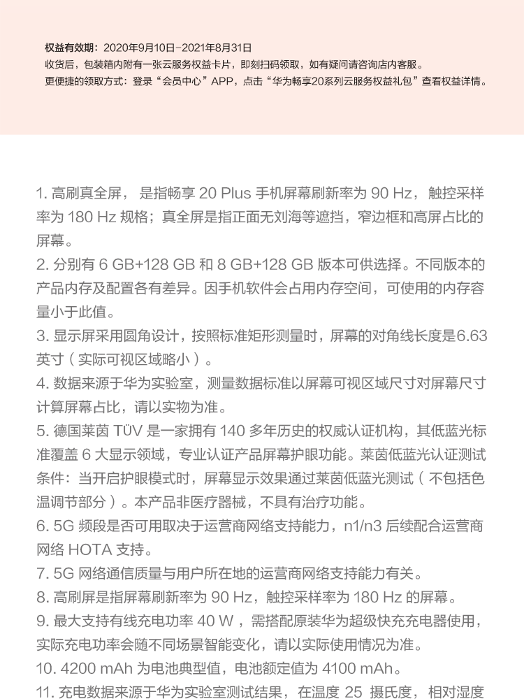 中山手机网 华为(huawei) 华为畅享20 plus 5g手机专卖