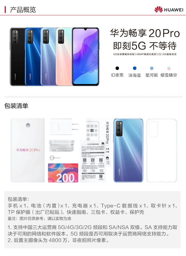 中山手机网 华为(huawei) 华为畅享20 pro 5g手机专卖