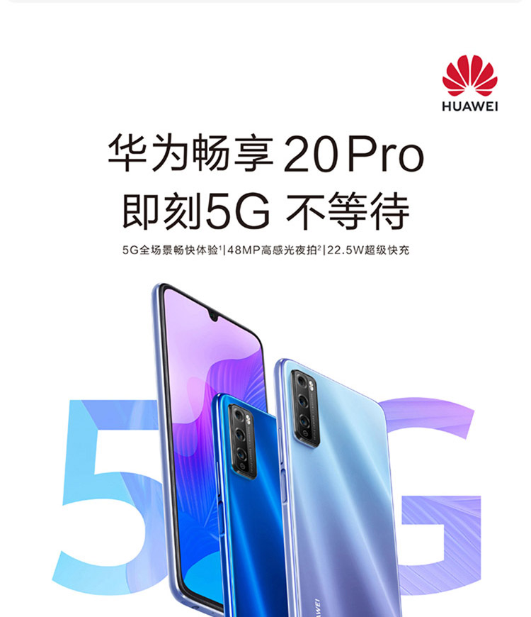 中山手机网 华为(huawei) 华为畅享20 pro 5g手机专卖