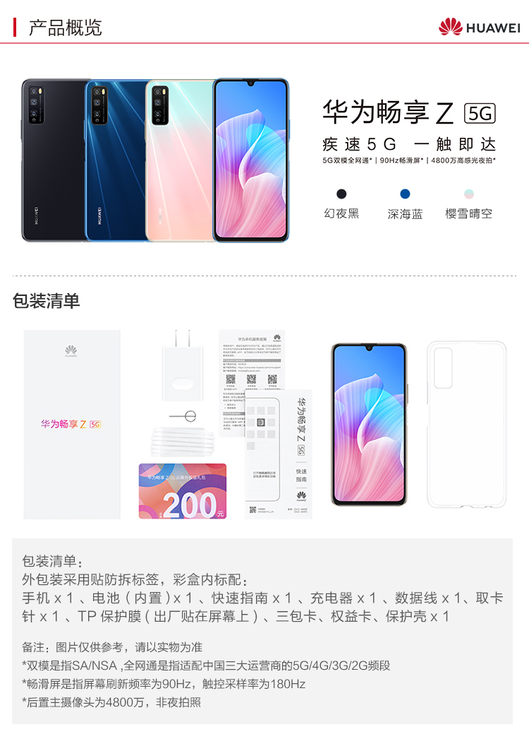 中山手机网 华为(huawei) 华为畅享z 5g手机专卖