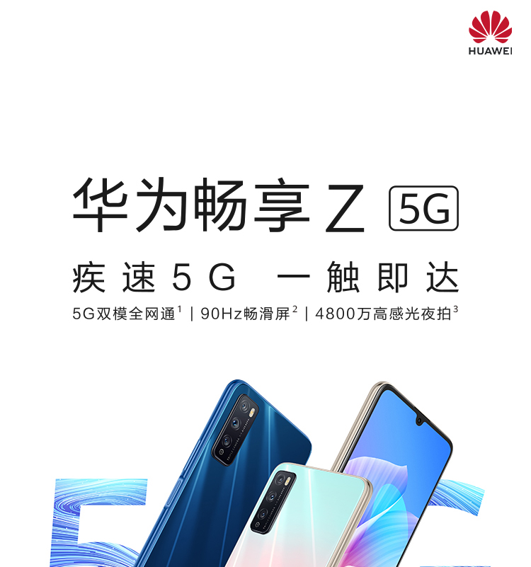 中山手机网 华为(huawei) 华为畅享z 5g手机专卖