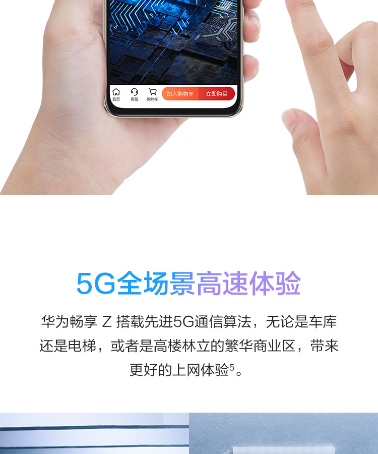 中山手机网 华为(huawei) 华为畅享z 5g手机专卖