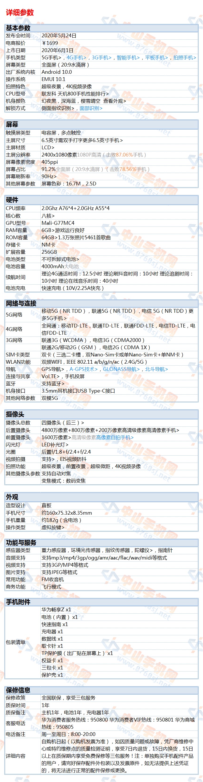 中山手机网 华为(huawei) 华为畅享z 5g手机专卖