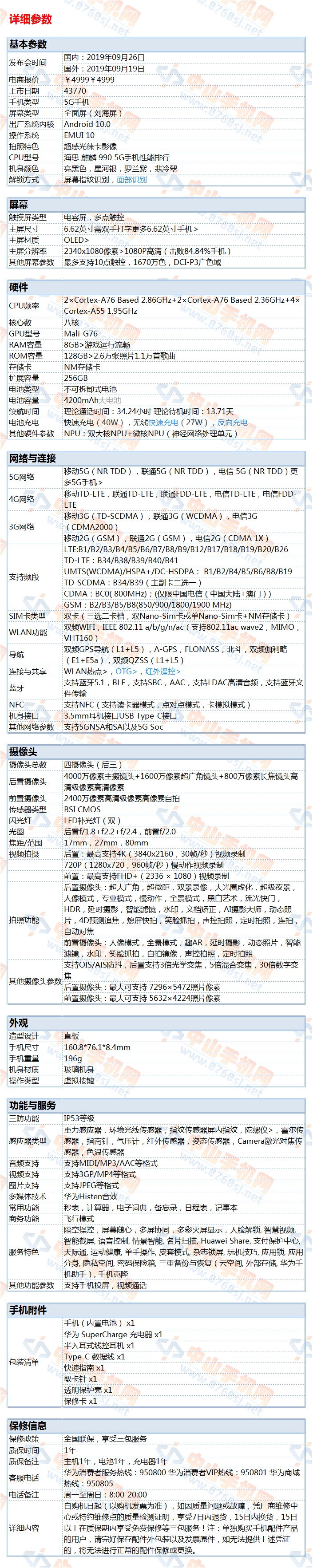 中山手机网 华为(huawei) 华为 mate30手机专卖
