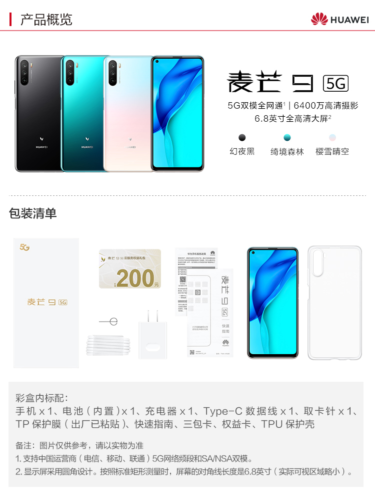 中山手机网 华为(huawei) 华为麦芒 9手机专卖