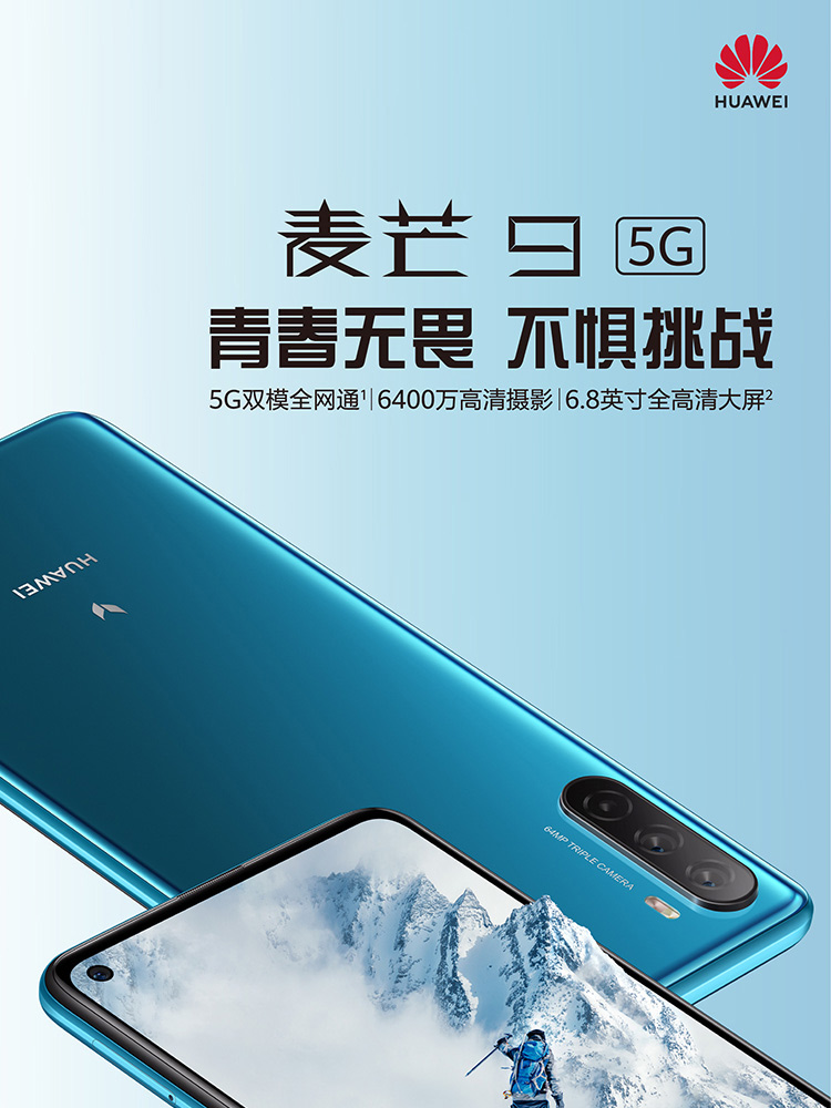 中山手机网 华为(huawei) 华为麦芒 9手机专卖