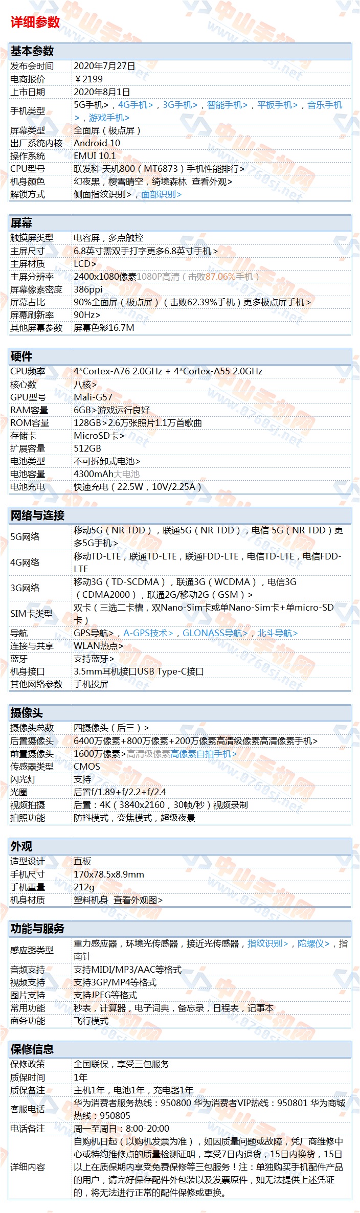 中山手机网 华为(huawei) 华为麦芒 9手机专卖