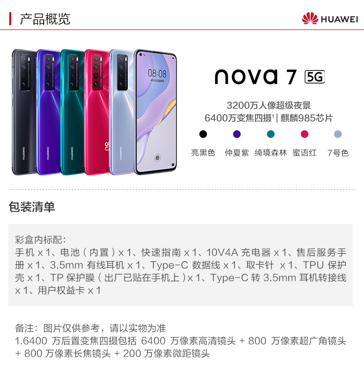 中山手机网 华为(huawei) 华为nova 7 5g手机专卖
