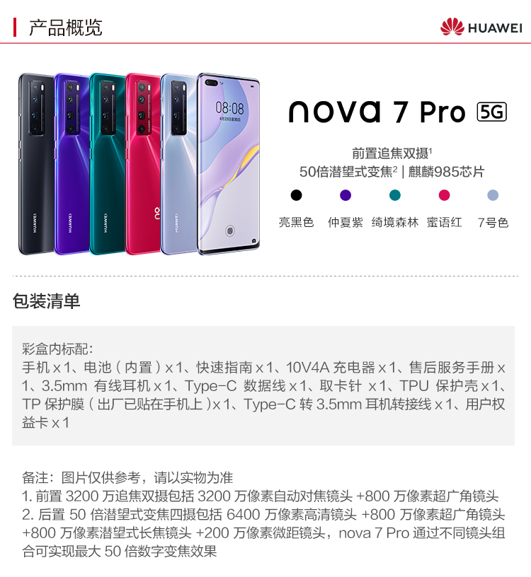 中山手机网 华为(huawei) 华为nova 7 pro 5g手机专卖