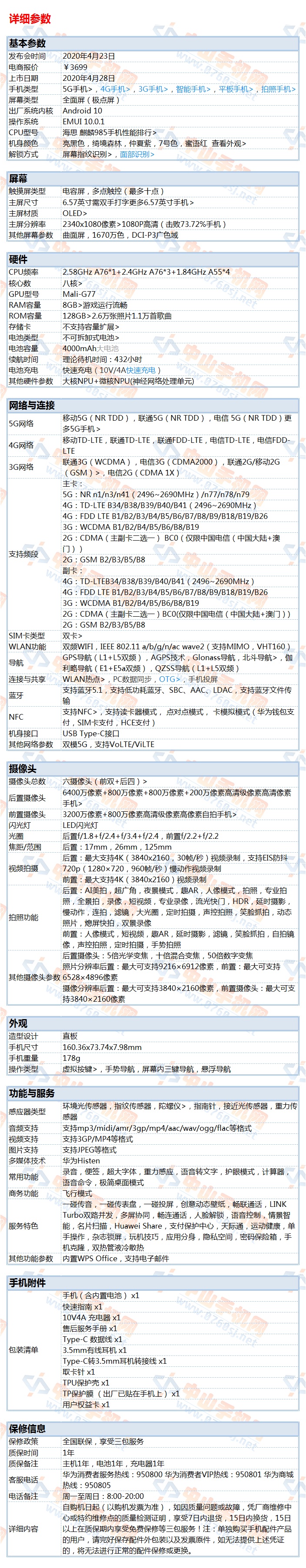 中山手机网 华为(huawei) 华为nova 7 pro 5g手机专卖