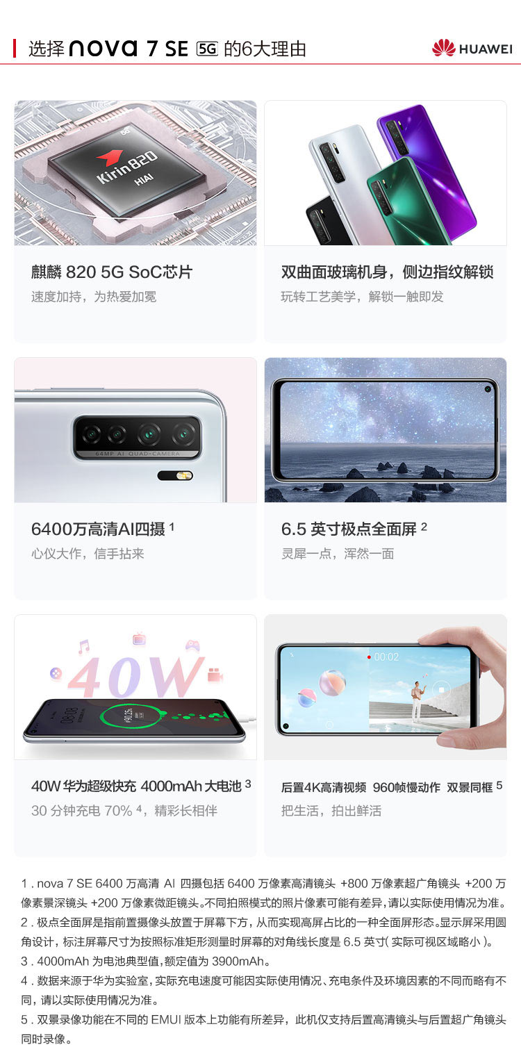 中山手机网 华为(huawei) 华为nova 7 se 5g手机专卖