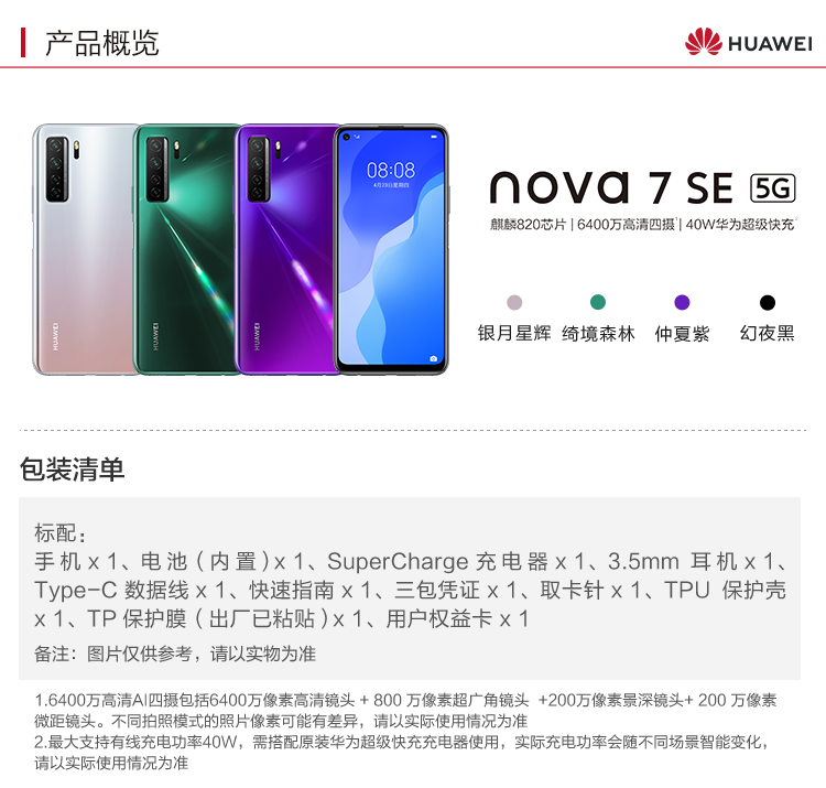 中山手机网 华为(huawei) 华为nova 7 se 5g手机专卖