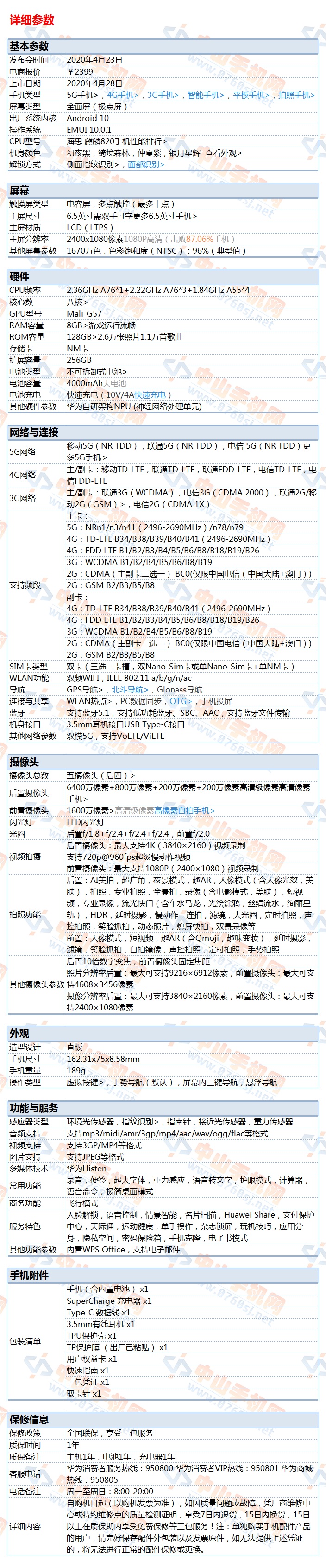 中山手机网 华为(huawei) 华为nova 7 se 5g手机专卖